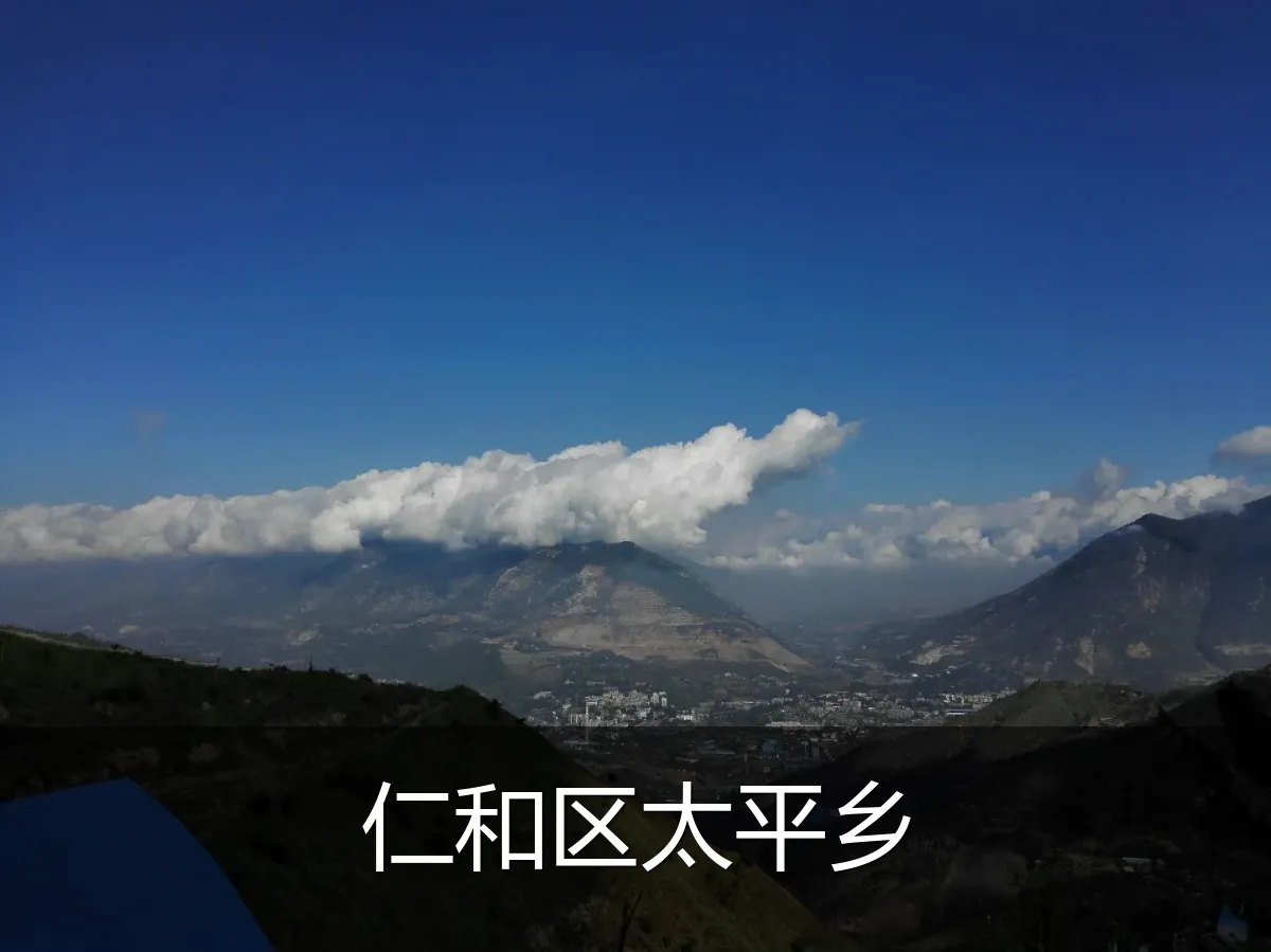 仁和区太平乡