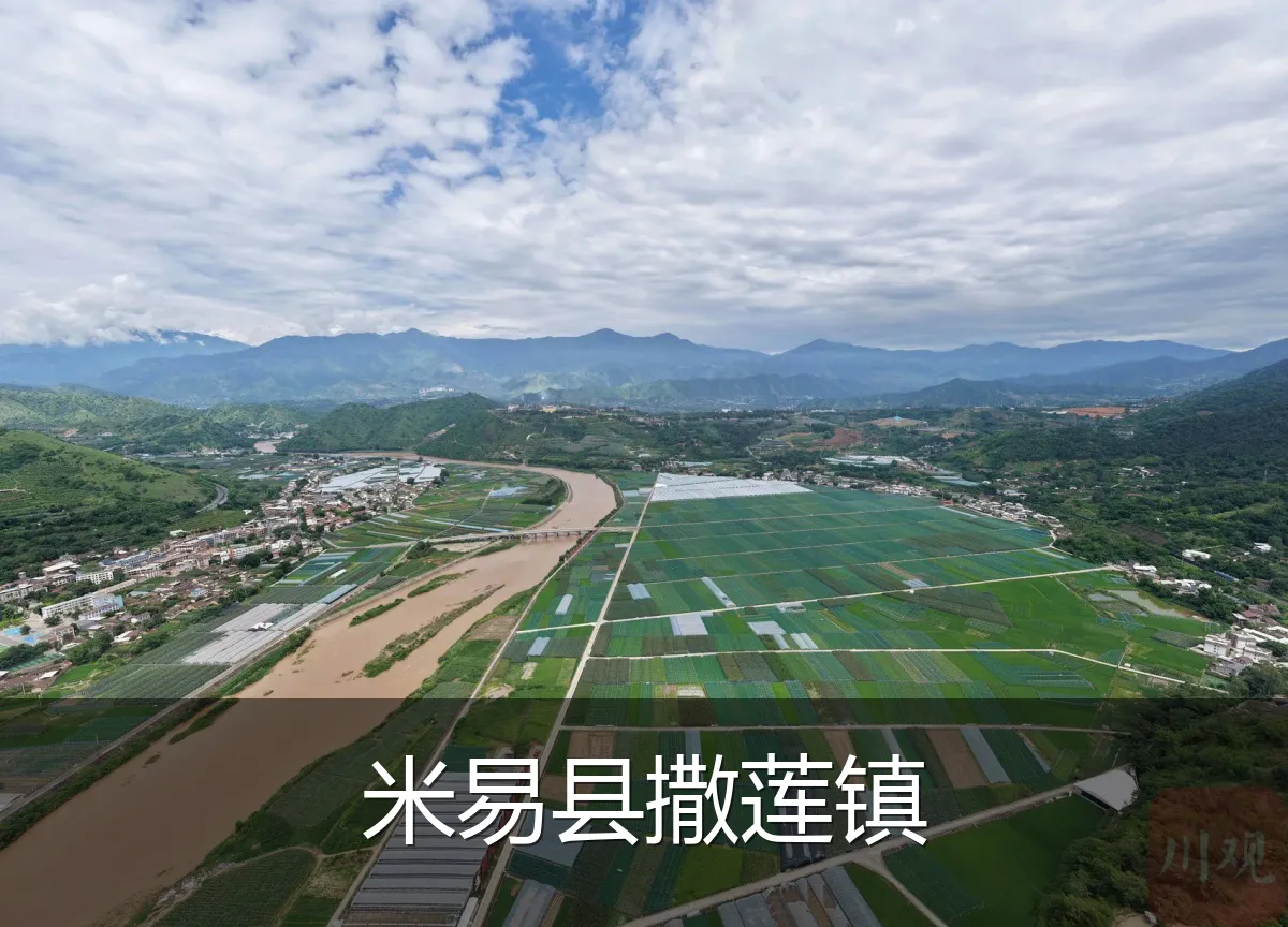 米易县撒莲镇